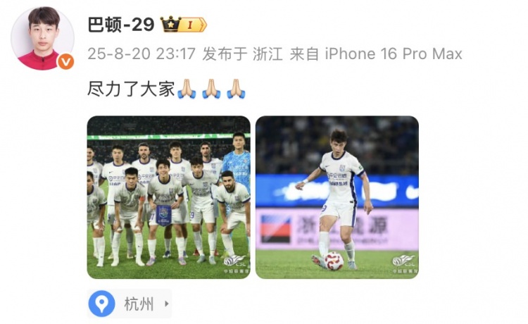 开云体育下载-巴顿社媒谈津门虎不敌浙江：尽力了大家！